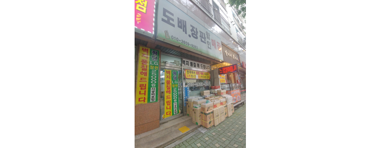 서울 도봉구 도배공사