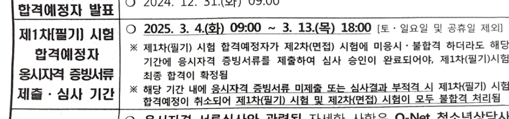 청소년상담사 2급 응시자격 서류심사