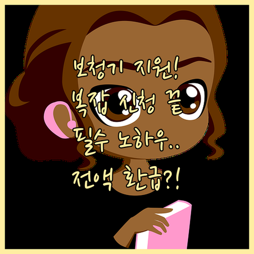 복잡한 보청기 국가 지원금 신청! 대..