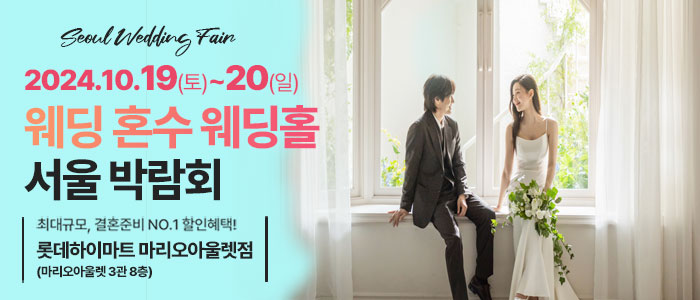 가산-라라웨딩박람회