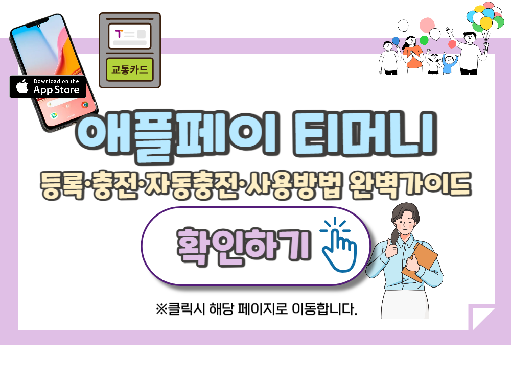 애플페이 티머니 설정·등록 방법 – 3분 만에 등록 끝내는 초간단 가이드