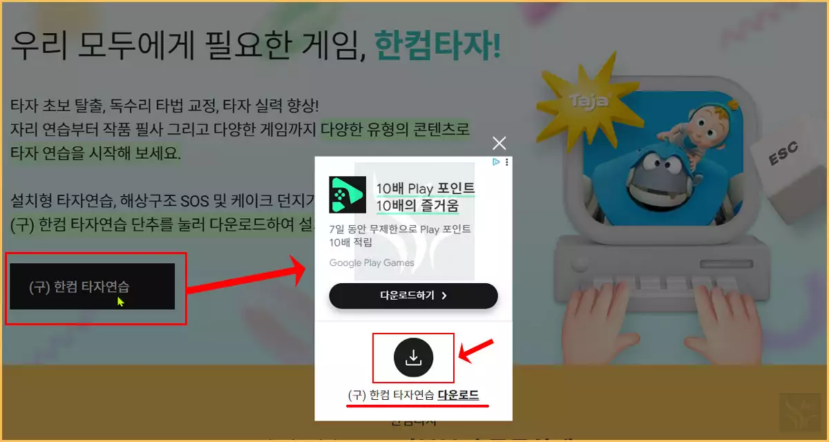 한컴 타자연습 구버전 다운로드 방법