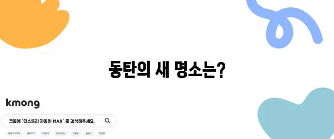 동탄에서 즐기는 애견 동반 카페, 야외 정원이 마련된 선우가 여러분을 기다립니다!
