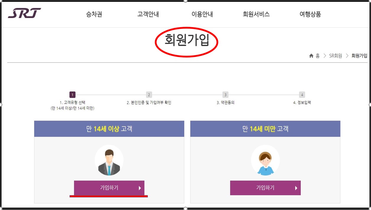 2024 SRT열차 경부선 상˙하행 시간표 및 예매방법