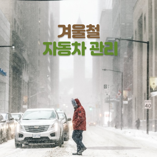 빙판길 운전