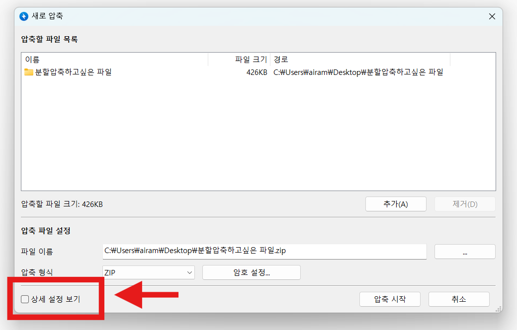 대용량 파일 분할 압축하는 법 - 이메일 첨부 파일 용량 제한 해결하기