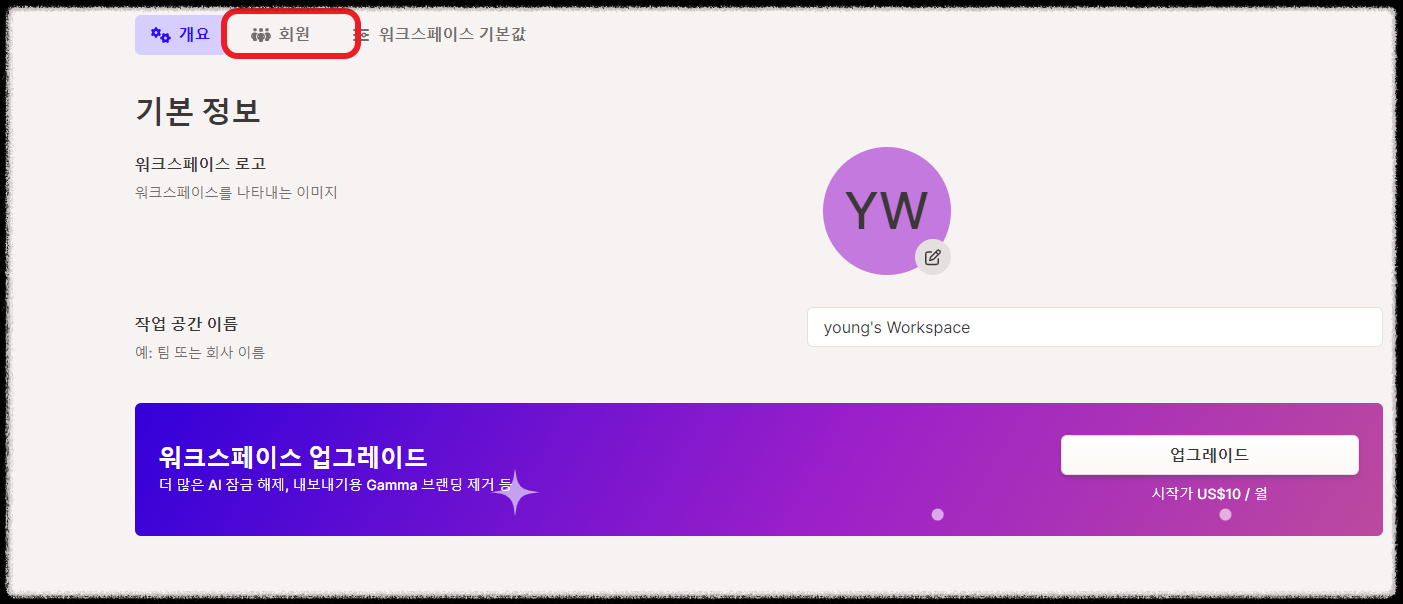 무료 PPT제작 감마(Gamma) AI 초간단 워크스페이스 공유, 실시간 협업 방법