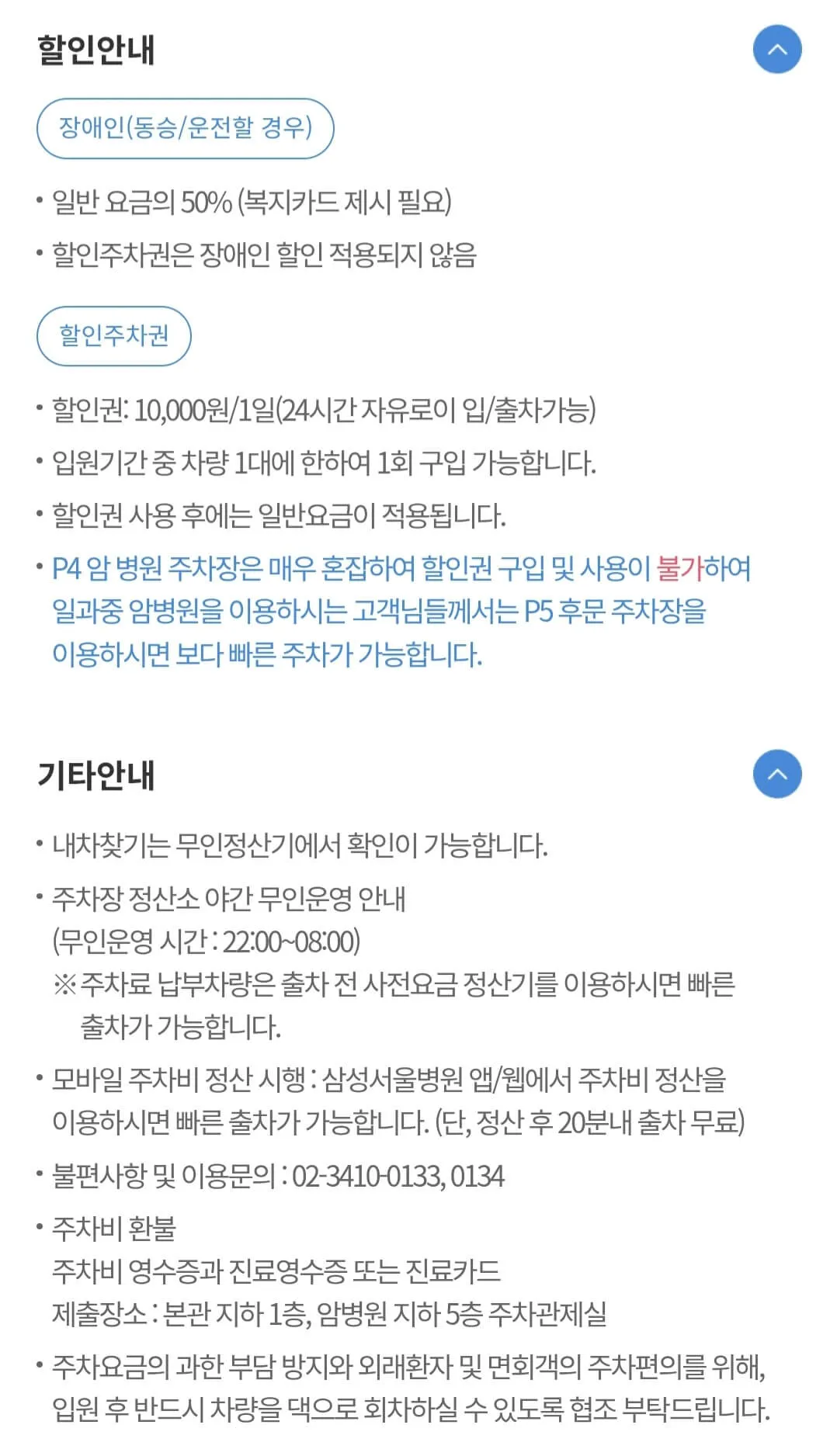 강남구 일원동 서울삼성병원 전용 주차장 위치 및 주차비 안내