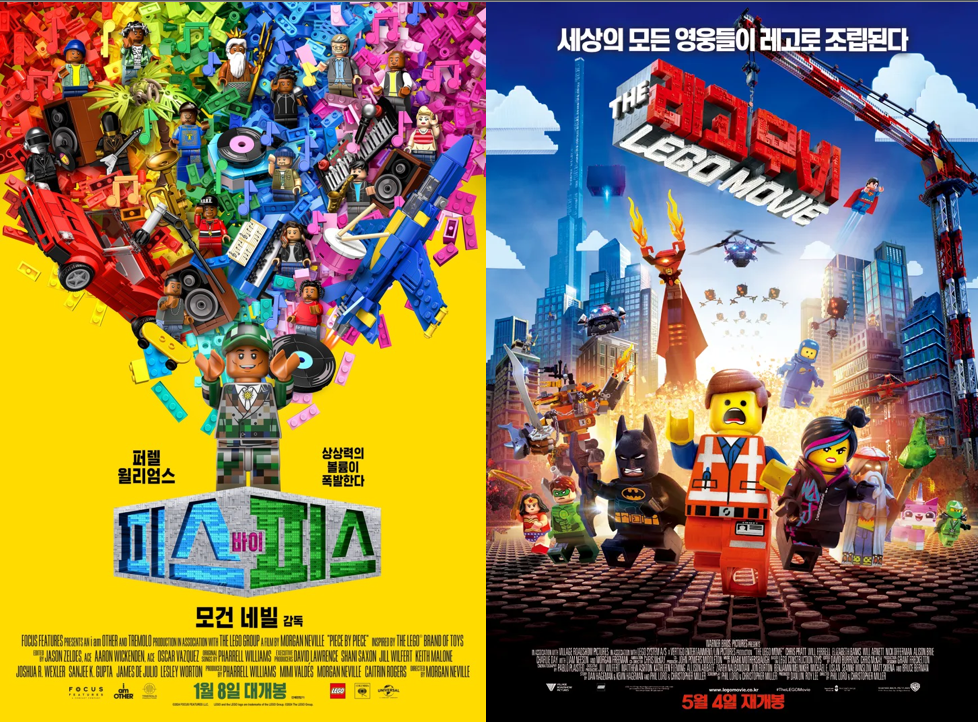 이 사진은 영화 피스 바이 피스와 영화 레고 무비의 포스터 사진입니다.