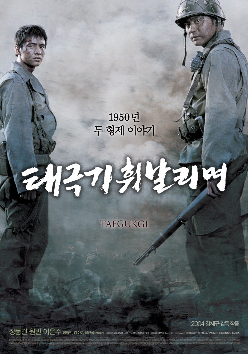 태극기 휘날리며