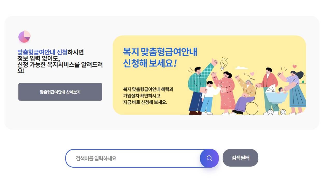 복지로 초기화면