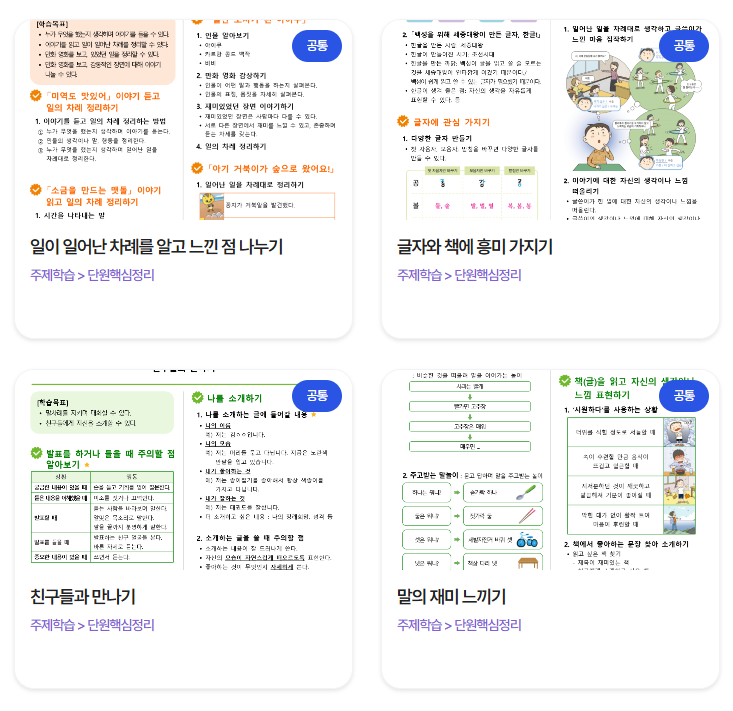 초등 기초학력 진단평가-국어1