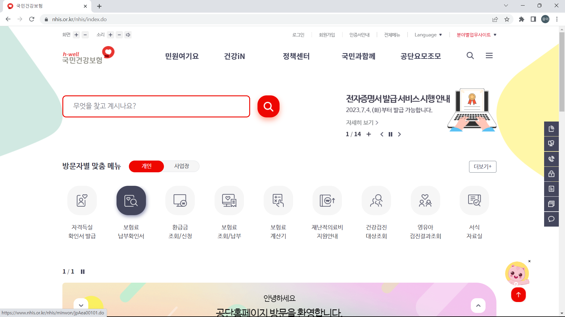 국민건강보험공단 중 보험료납부확인서 택 해주세요