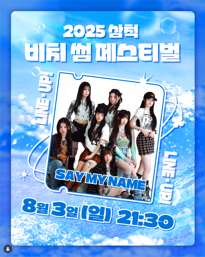 삼척 비치 썸 페스티벌