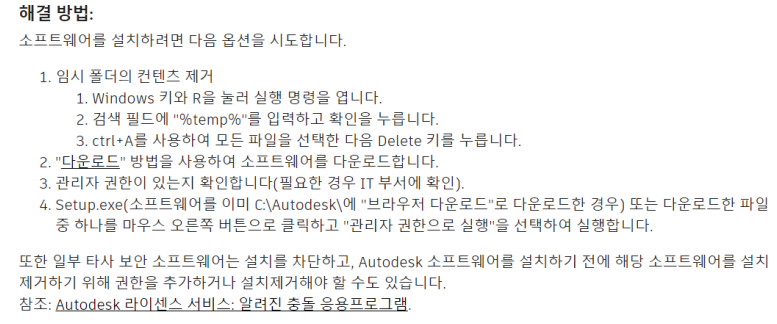 오토캐드 오토데스크 오류 코드 Error 4000 해결방법