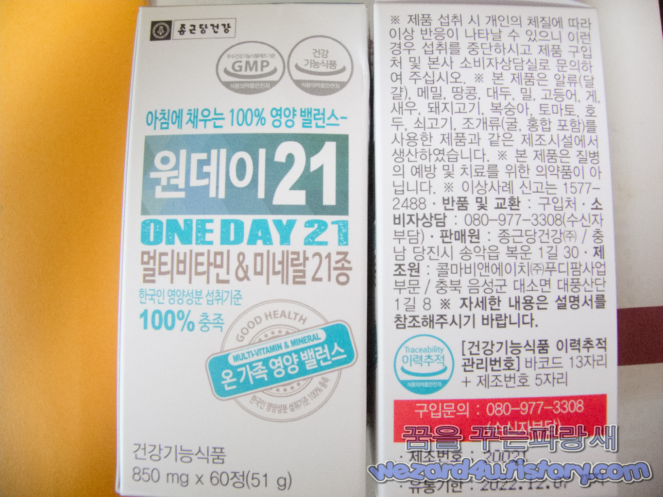 종근당건강 원데이21 멀티비타민 미네랄 60정 상자