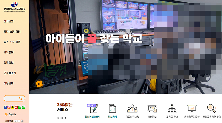 강원도교육청-홈페이지