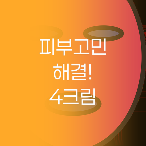 2026년 피부 고민 싹 해결해줄 고..