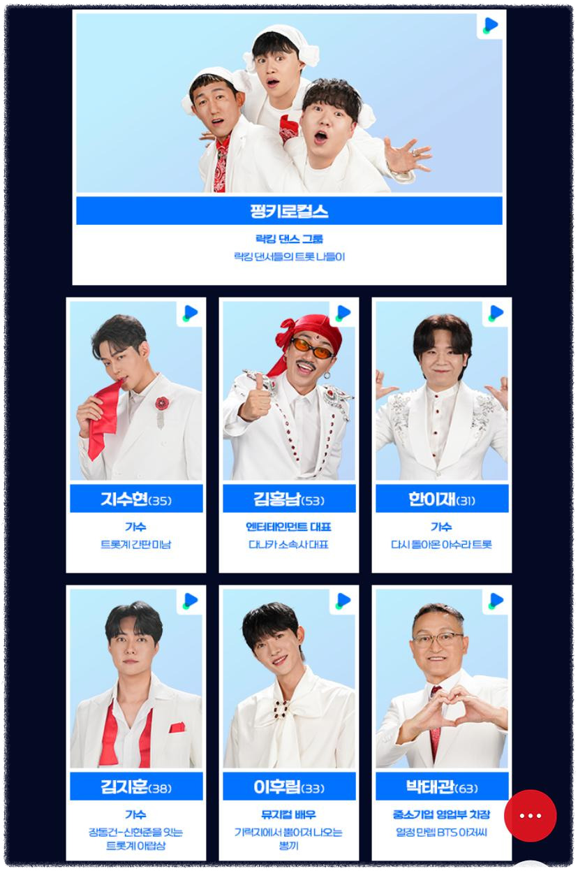 미스터트롯3 참가자 명단