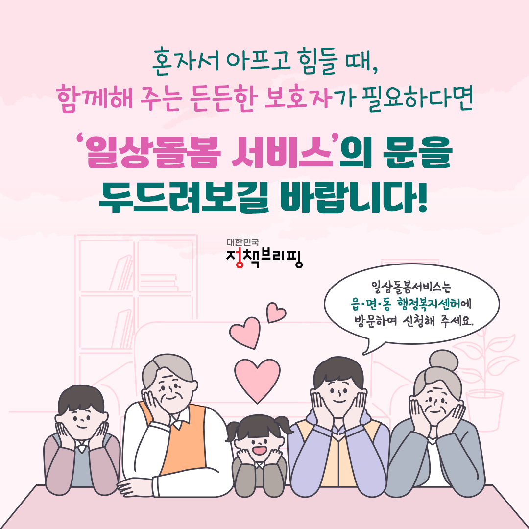 청년일상돌봄서비스
