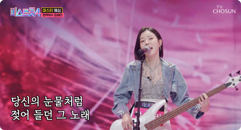 미스트롯4 참가자 현역부A 장혜리 이미지/ 출처: TV조선