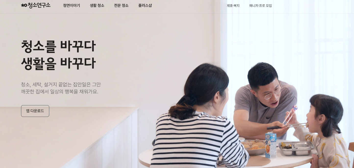 에어컨 청소 업체 청소연구소 홈페이지