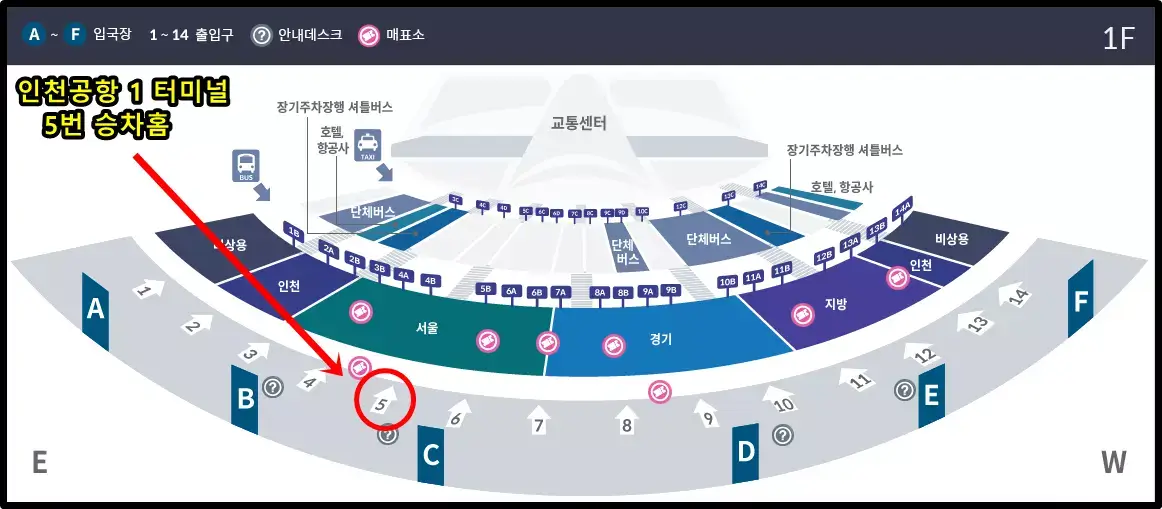 인천공항 1 터미널 승차장 위치