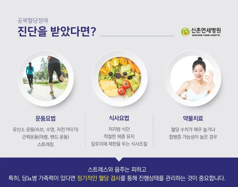 공복혈당 낮추는 방법에 대한 총정리 당뇨 건강관리_3