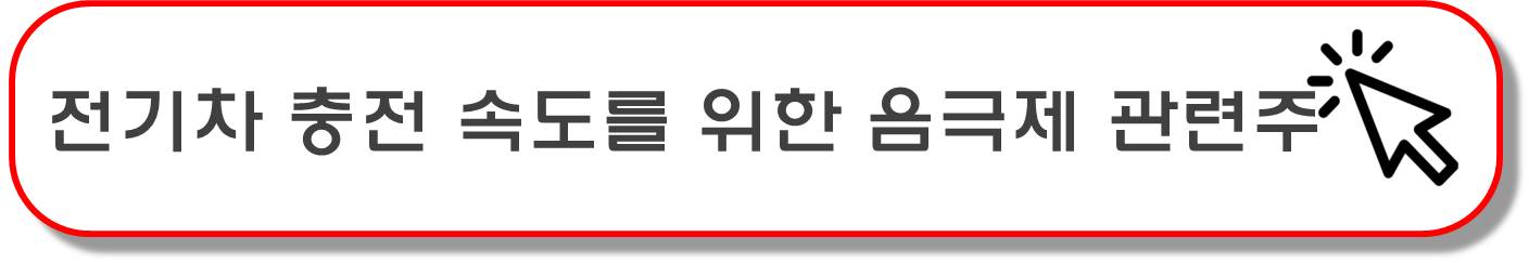 전고체배터리 관련주