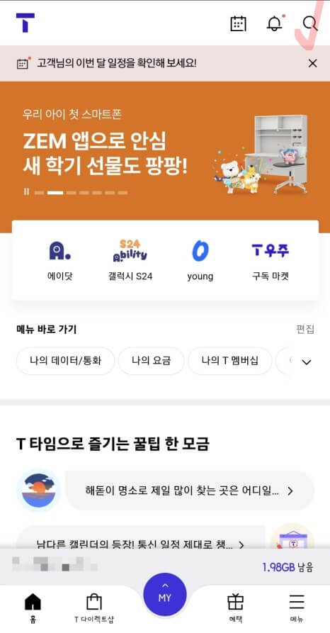 SKT 선택약정할인 연장 신청 후 휴대폰 요금 25% 할인받기