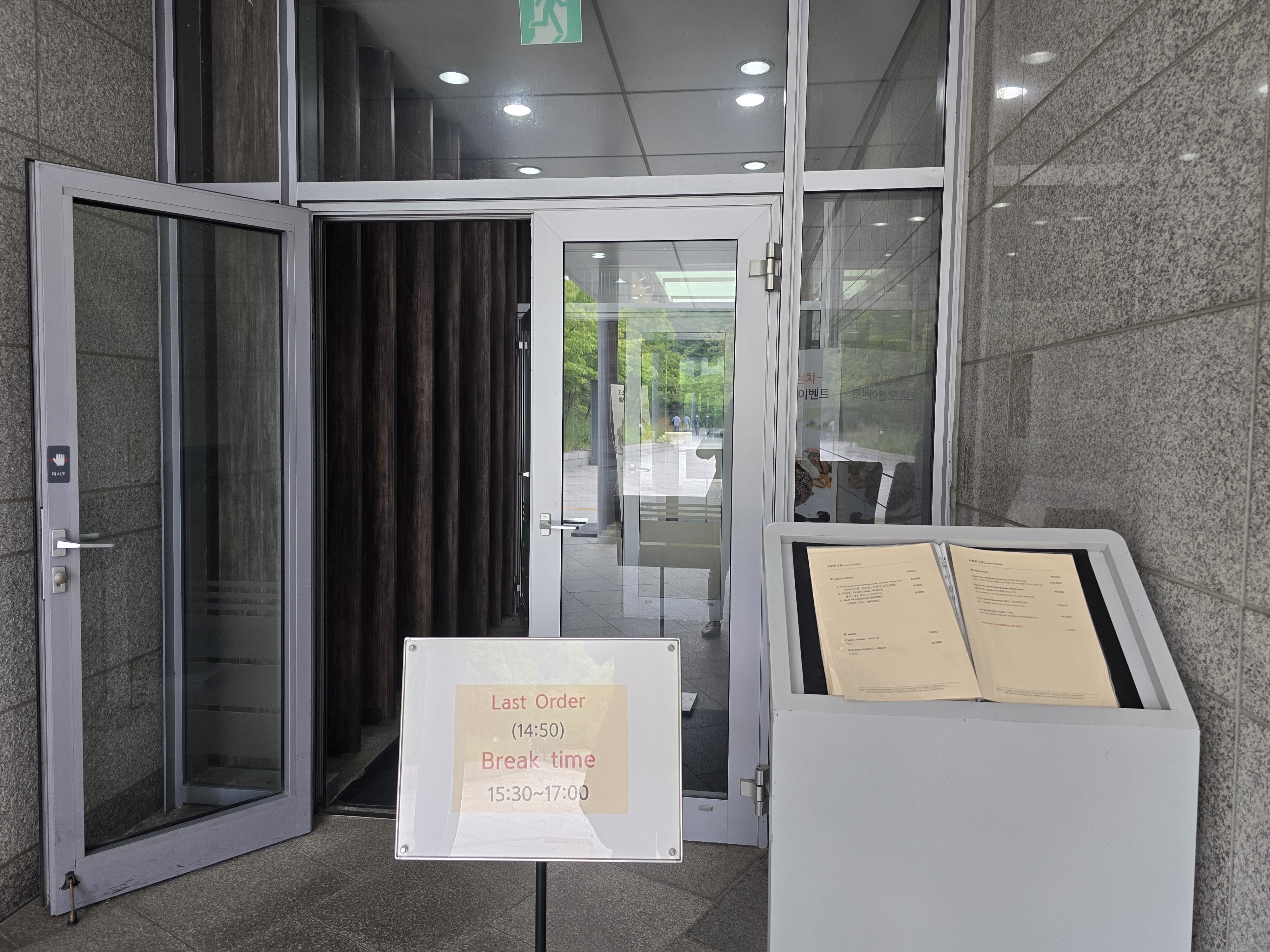 국립중앙박물관 겨울못 식당 입구