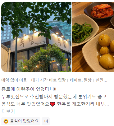생방송 투데이 서울 종로 두부보쌈 한상
