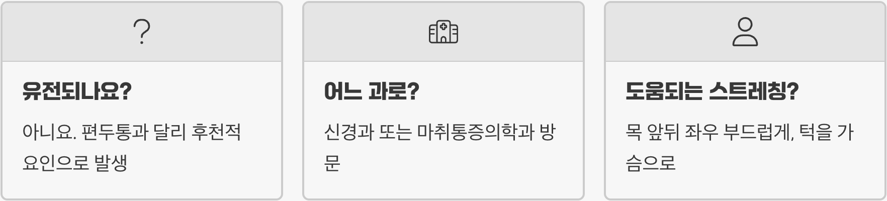 편두통인 줄 알았는데? 후두신경통과의 결정적 차이점 3가지