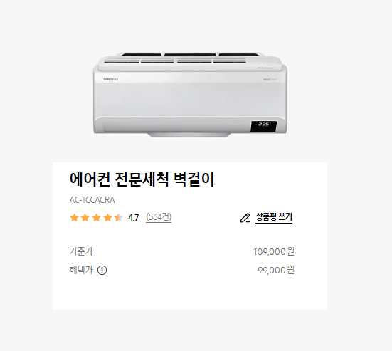 벽걸이 에어컨 청소 비용 삼성1