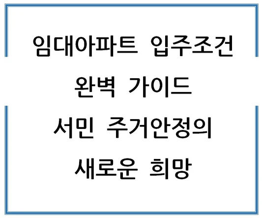 아파트-리모델링-vs-재건축-진행-순서부터-장단점까지-총정리