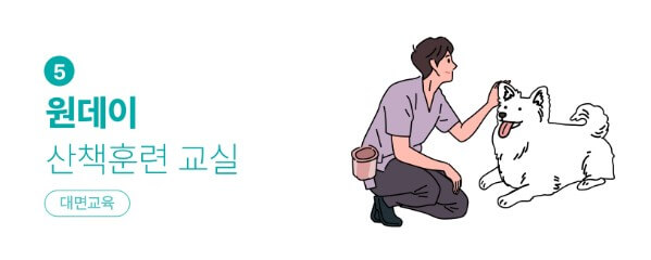 서울 반려동물 시민학교 신청하기