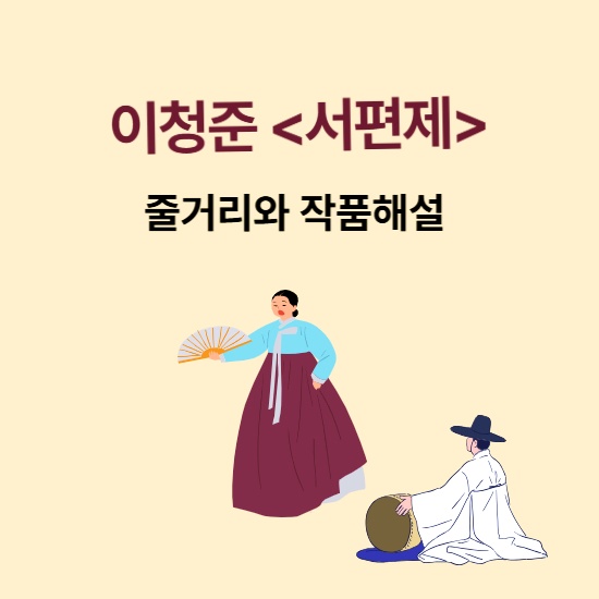 이청준 <서편제> 섬네일 이미지