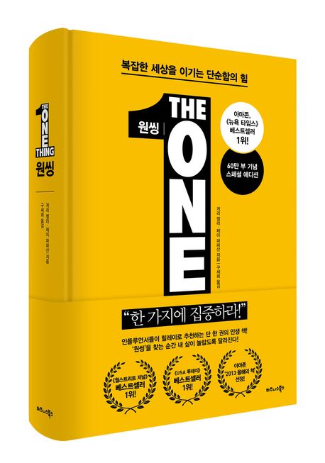 원씽
자기계발 책