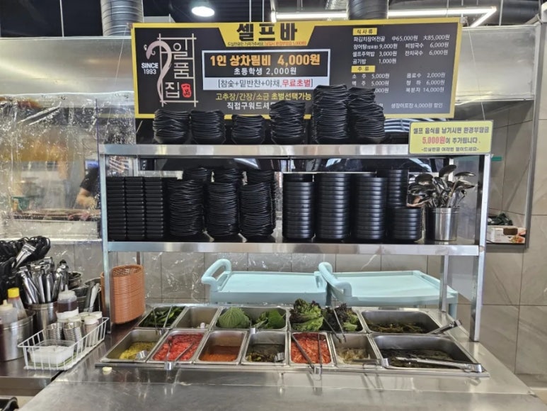 일품집 본점