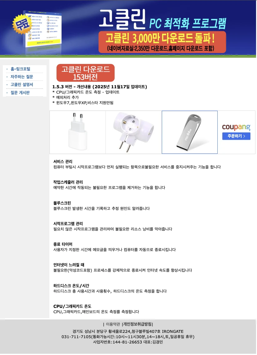 고클린 다운로드 페이지 화면