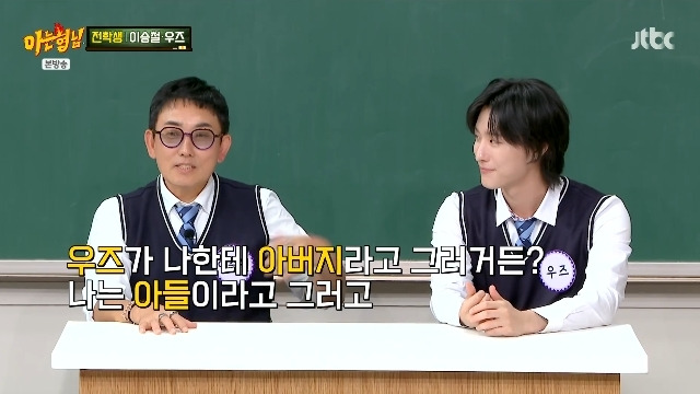이승철과 우즈의 아버지 아들 호칭에 관한 아는 형님 관련 이미지