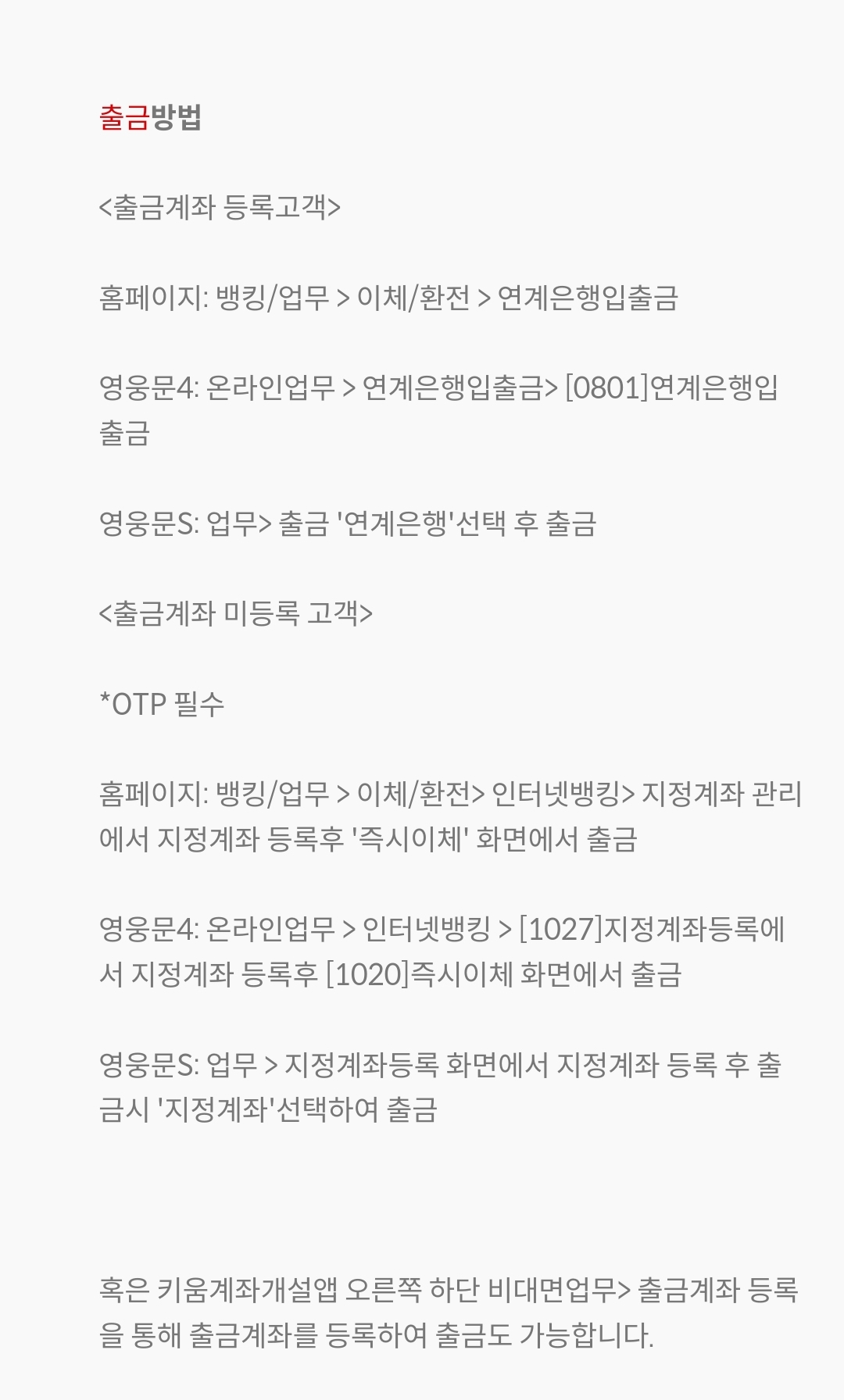 키움증권-계좌개설-및-출금방법-뱅킹업무-안내