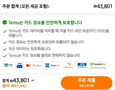 테무(TEMU)무료 쇼핑 할인 앱 쿠폰 다운로드 바로가기