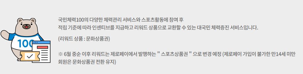 전국민운동지원금 지원내용