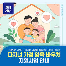 부산 기장군 다자녀 바우처사업ㅣ의미 와 대상, 문제점 및 향후 개선 방향 총정리