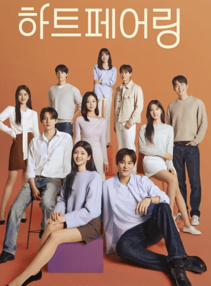 하트페어링 결말