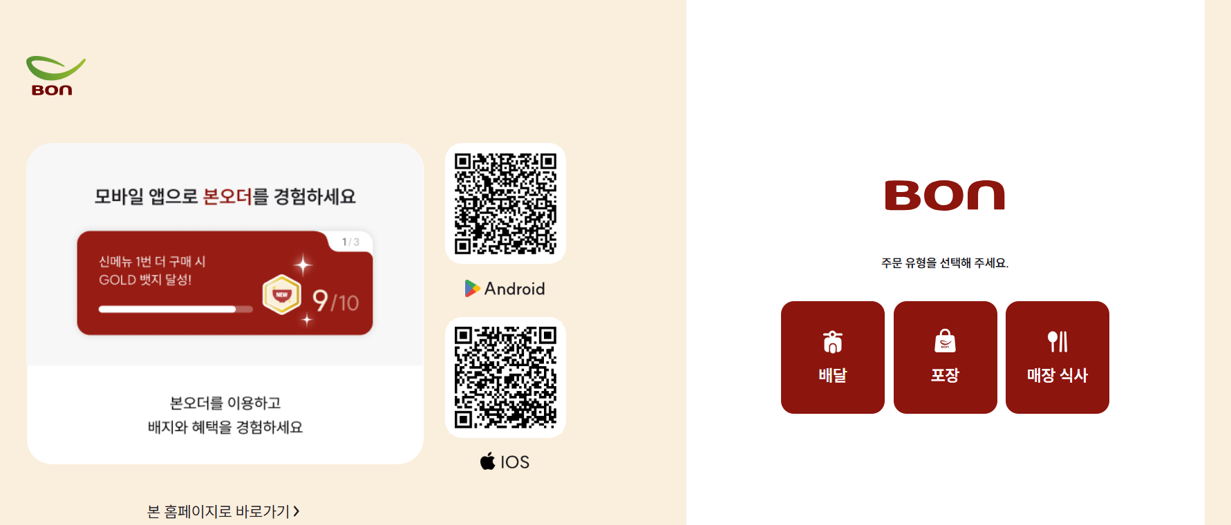 본죽 웹사이트에서 주문하기
