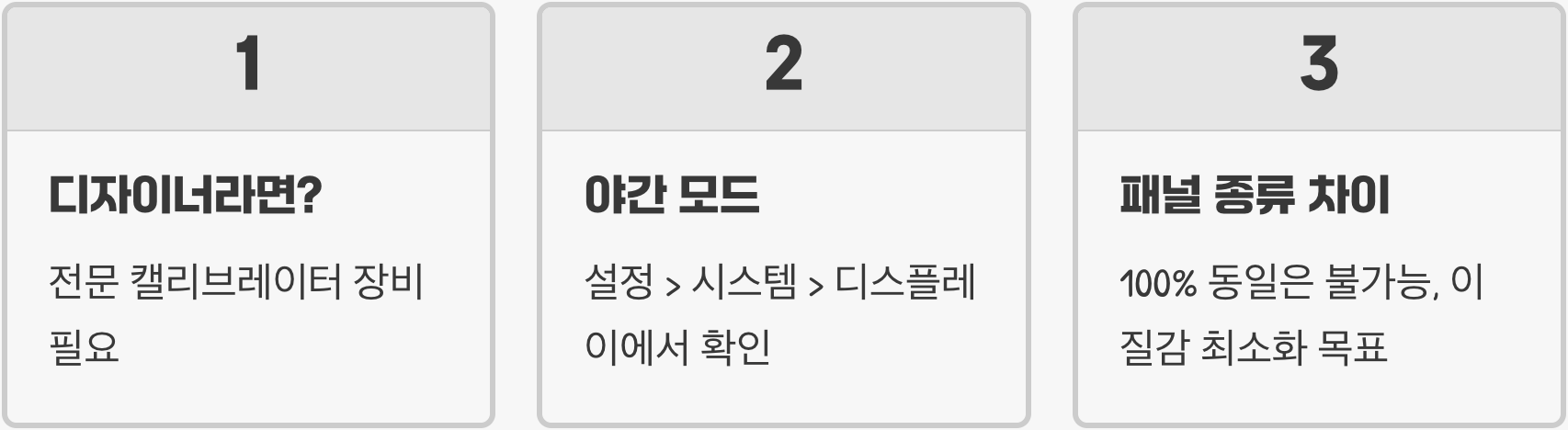 듀얼 모니터 색감이 서로 다를 때, 최대한 비슷하게 맞추는 법