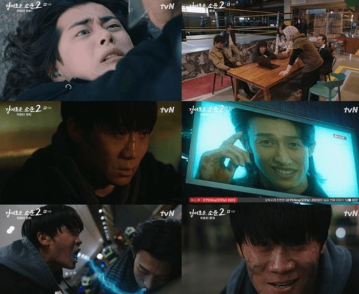 "'경이로운 소문2' 10화 장면