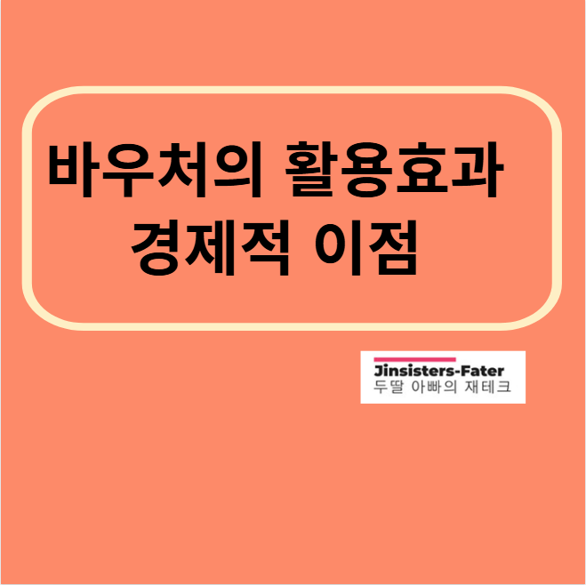 농식품-바우처-신청